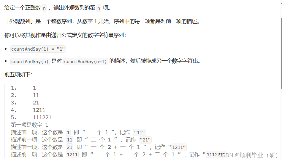 leetcode刷题日记-外观数组