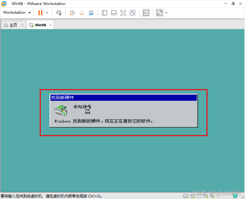 VMwareWorkstation17.0虚拟机搭建Windows 98虚拟机（完整安装步骤详细图文教程）