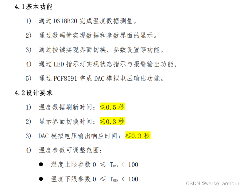 第十一届 蓝桥杯 单片机设计与开发项目 省赛