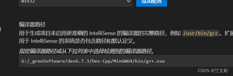 VScode调用devcpp编译