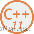 C++11教程：C++11新特性大汇总（第六部分）