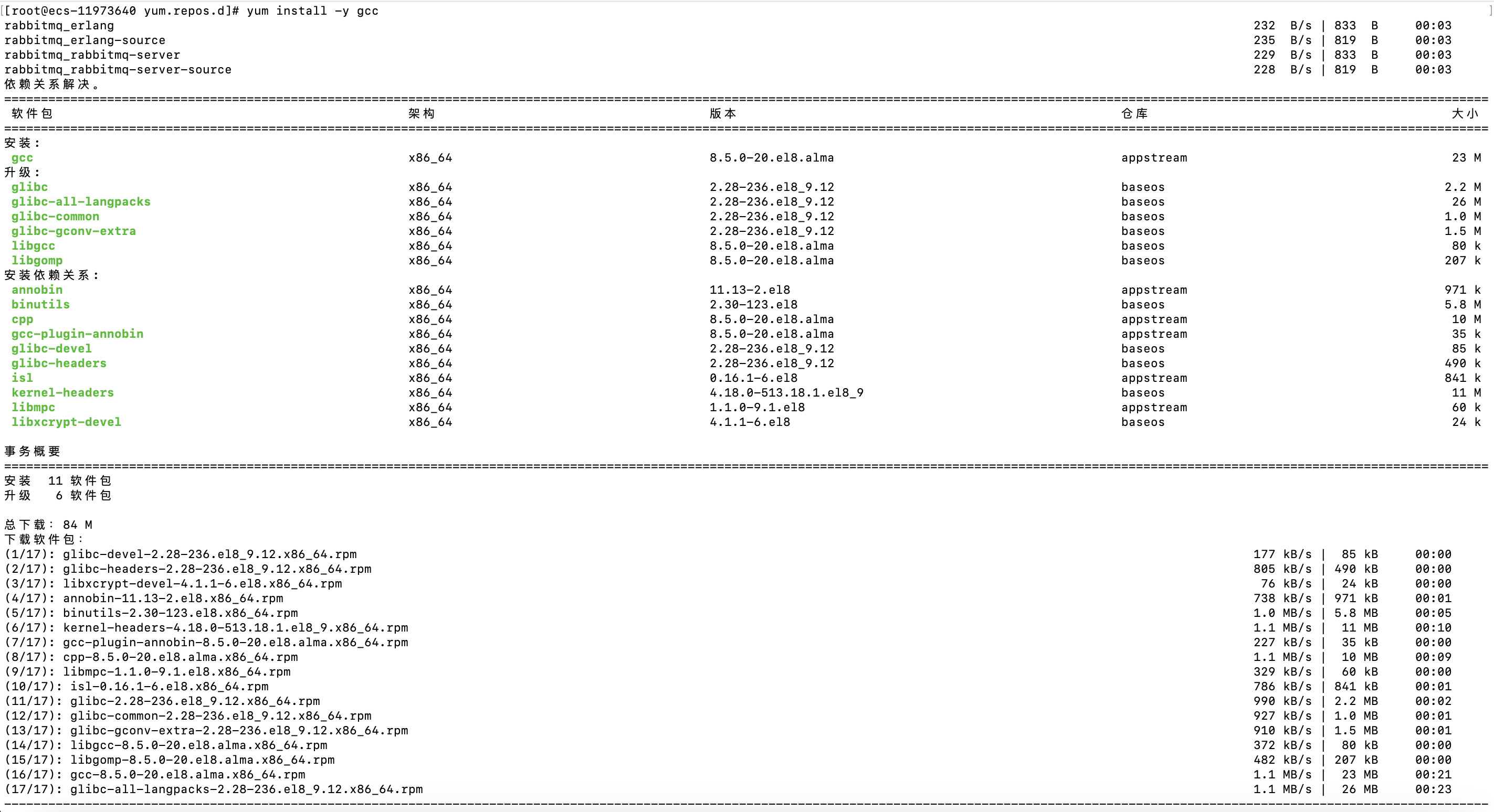 AlmaLinux 8.8 yum安装报错:<span style='color:red;'>公</span><span style='color:red;'>钥</span>没有安装,<span style='color:red;'>失败</span>的软件包