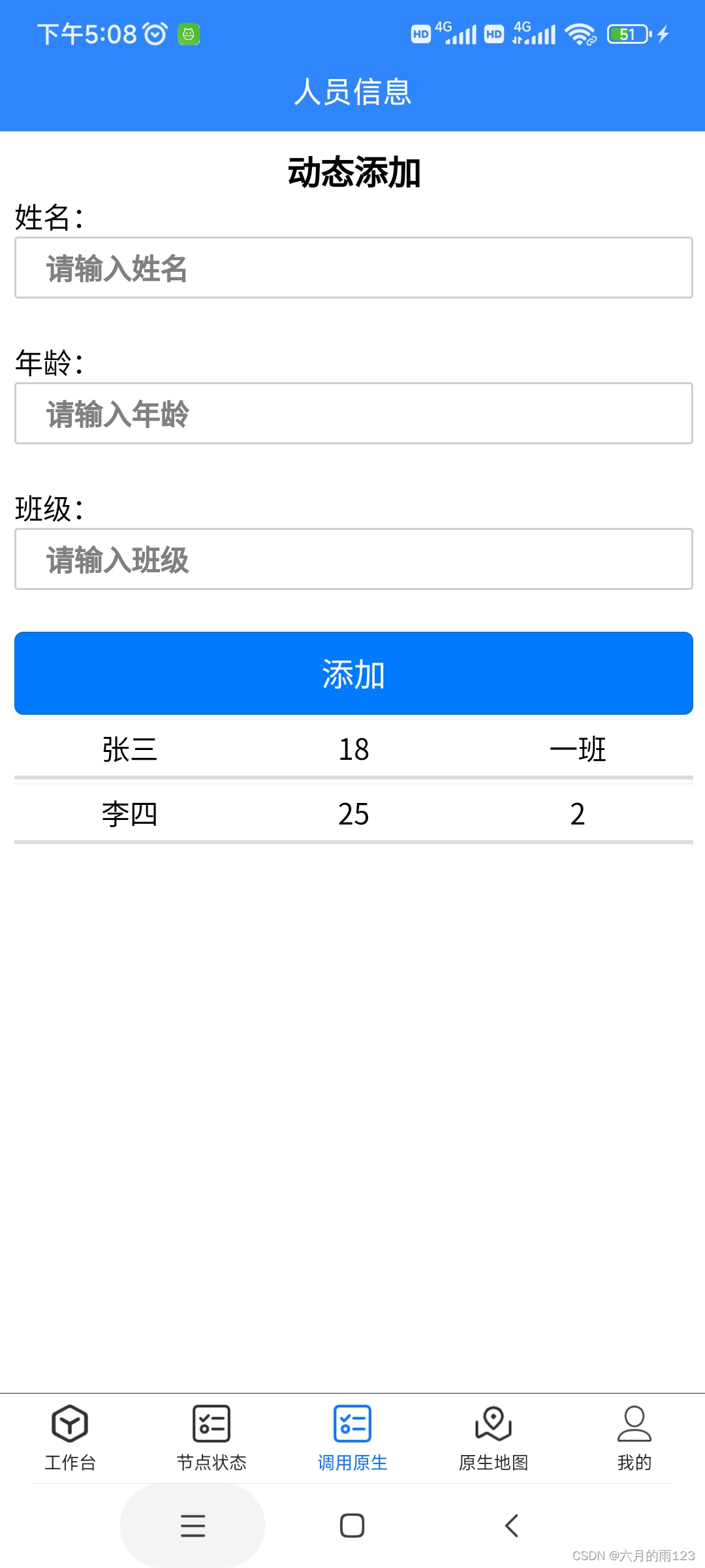 uniapp实现列表动态添加