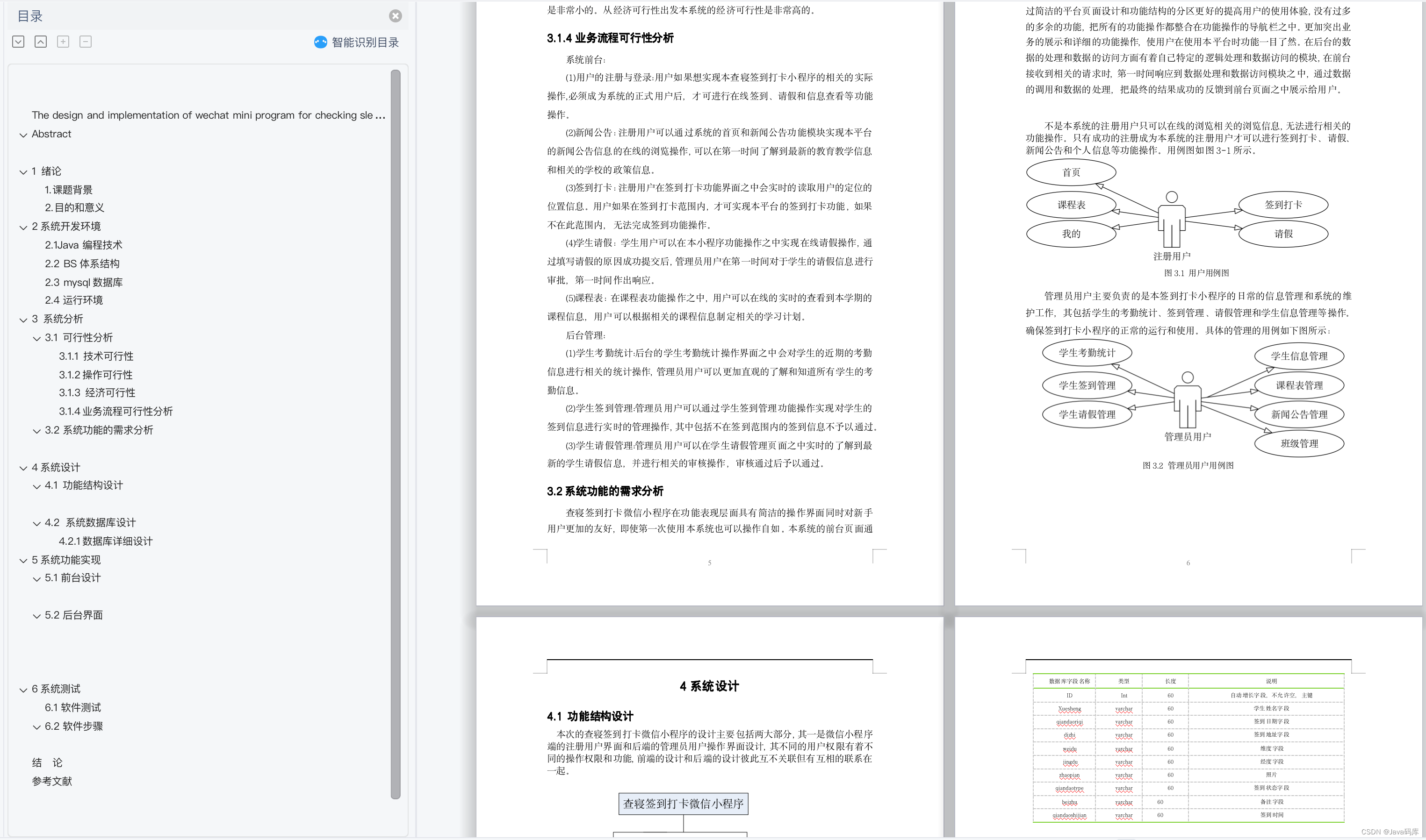 基于小程序实现的查寝打卡系统