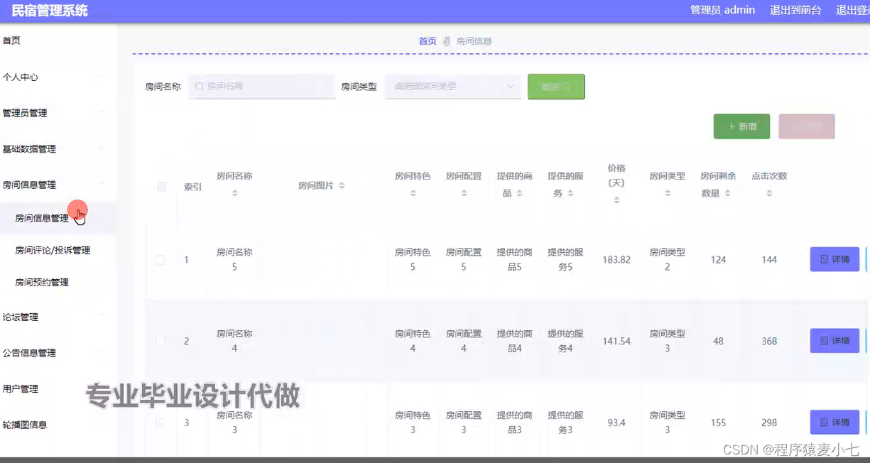 springboot306基于Java的民宿管理系统（源码+包运行+配套LW+技术指导）