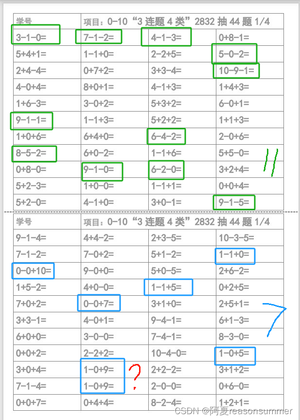 【教学类-45-05】X-Y之间的三连加减题混合 （横向排列）（44格：11题“++ ”11题“--”11题“ +-”11题“ -+” ）