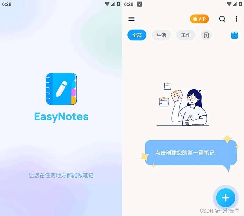 Easy Notes 彩色记事本，备忘录，笔记本，尊享版 v1.2.42.0517