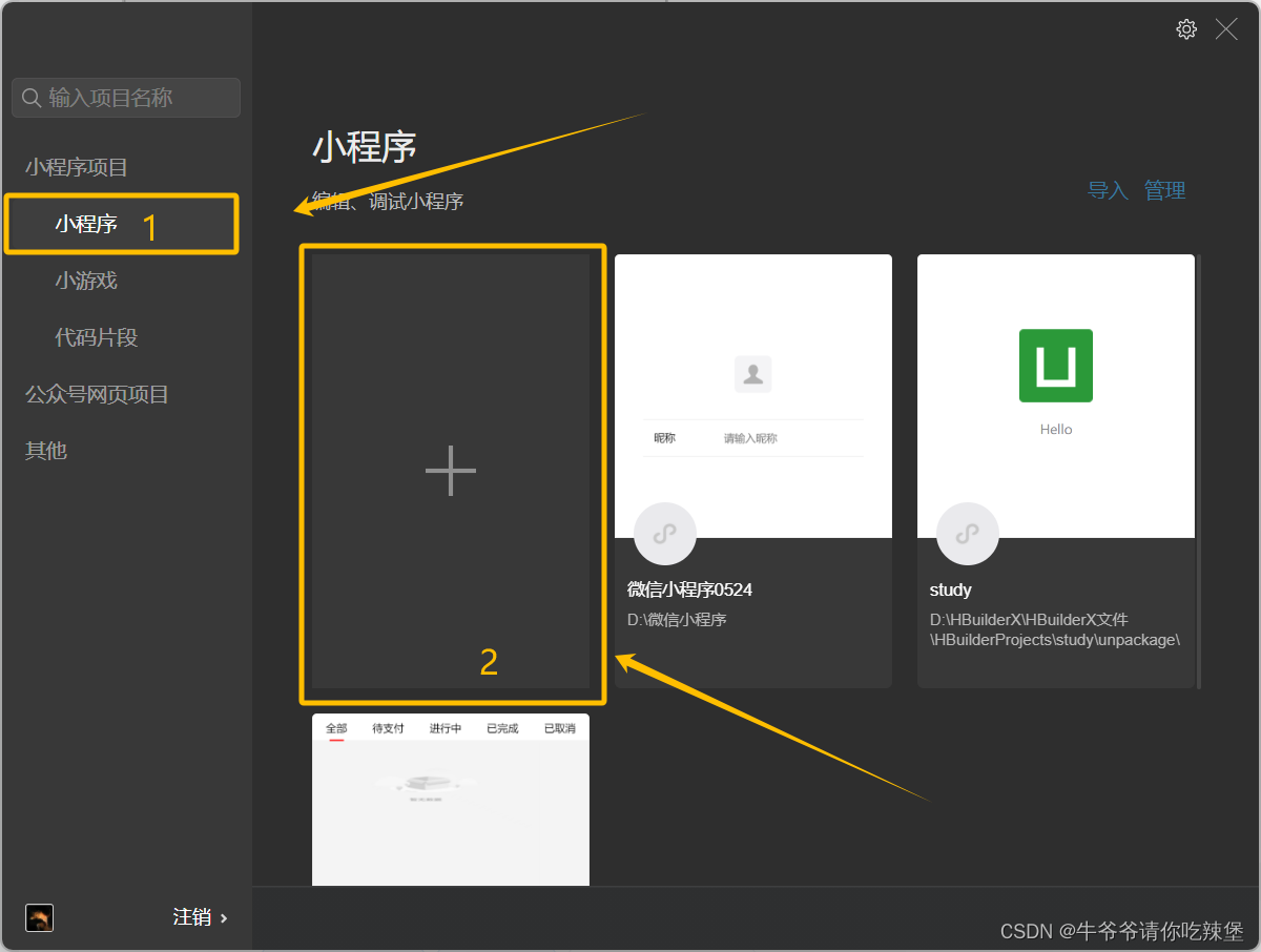微信小程序(使用)