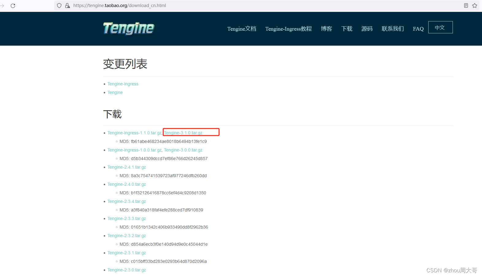 腾讯 tengine 替代 nginx