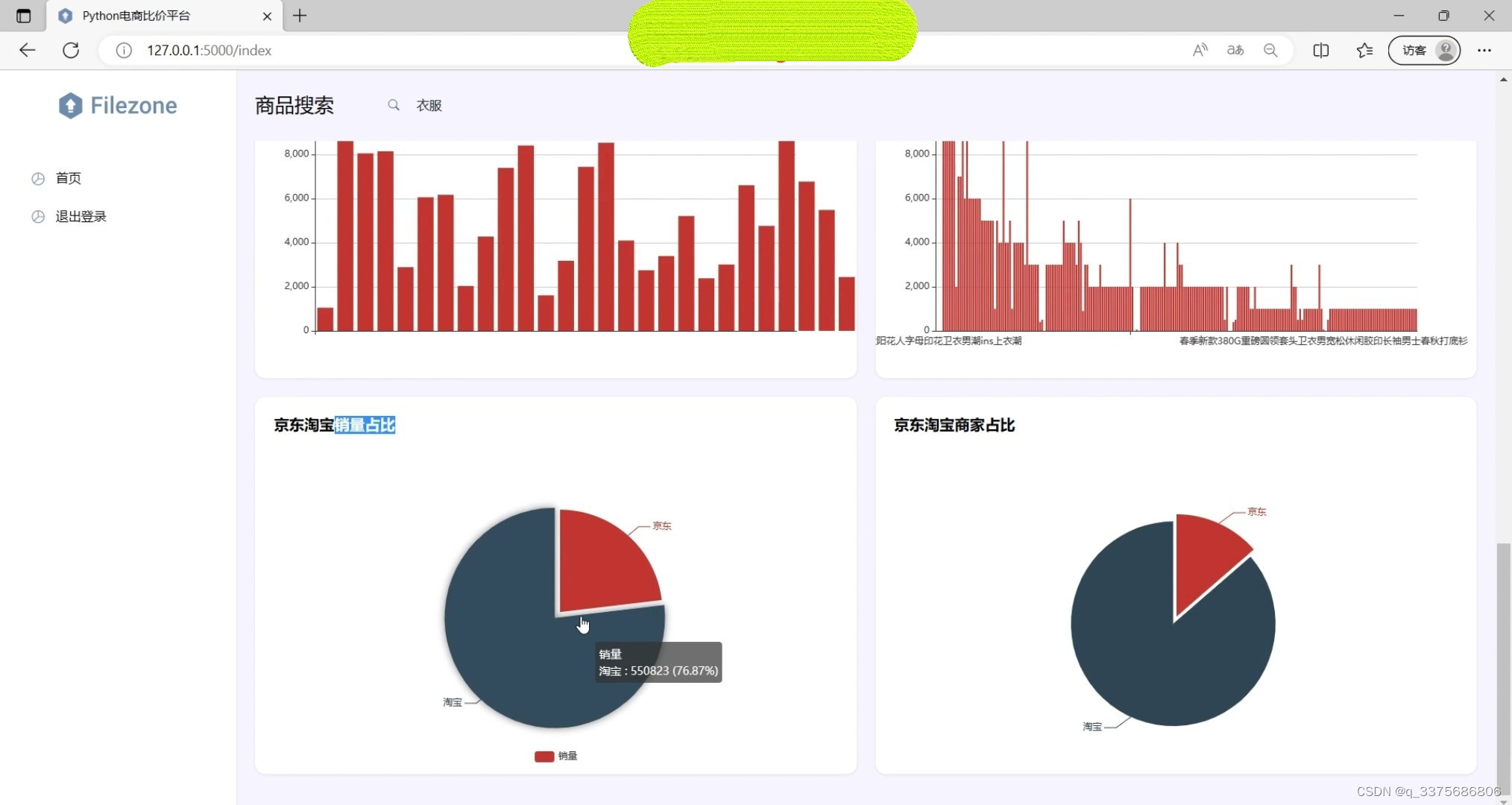 毕业设计:商品比价系统+爬虫+可视化 多平台比价 Python语言(附源码) _做一个比价系统-CSDN博客