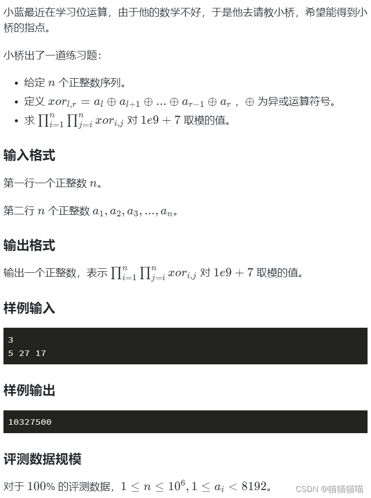 题目：小蓝的学位运算（蓝桥OJ 3220）