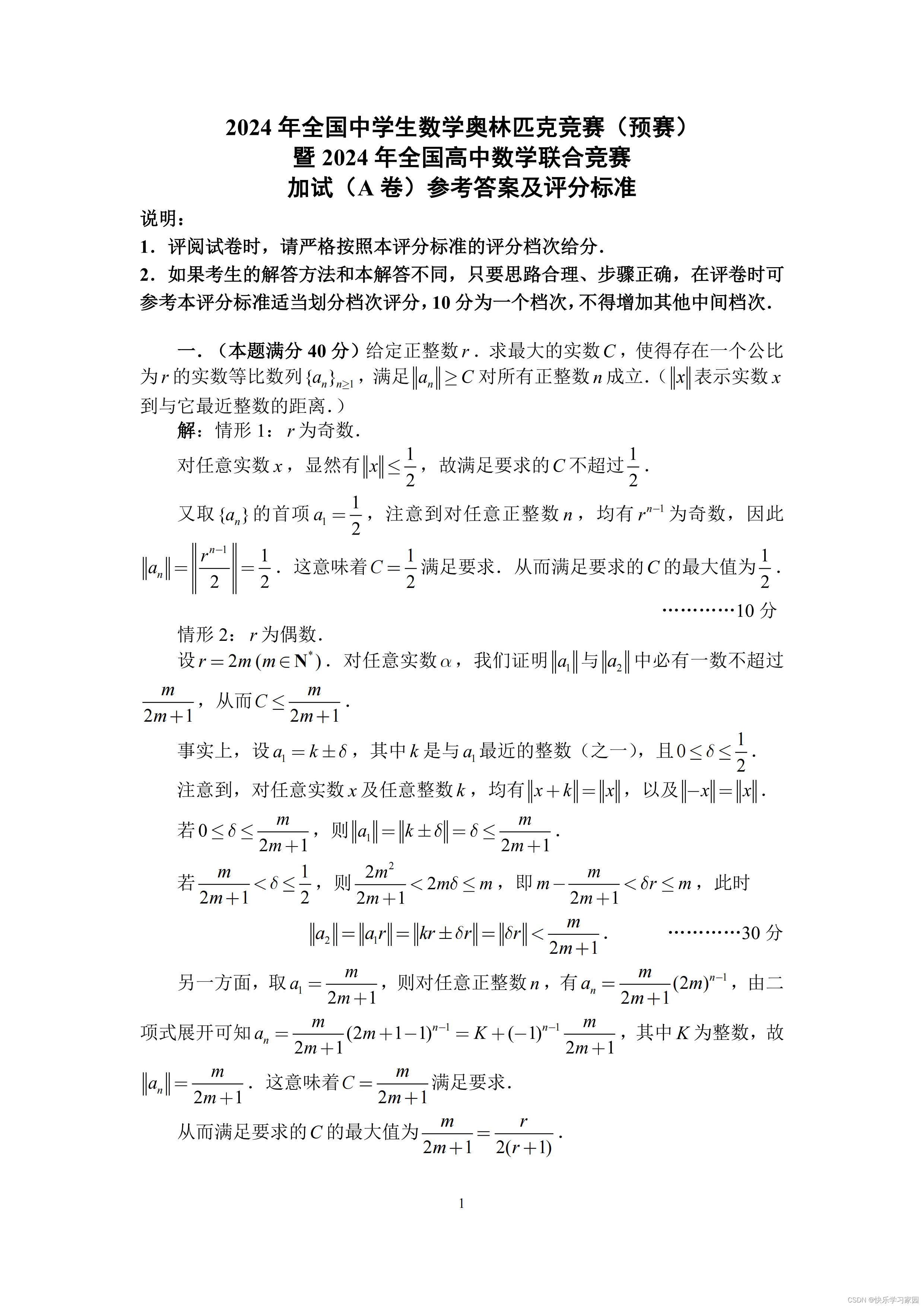 高中数学卷子答案_高中数学卷子真题图片_高中数学试卷