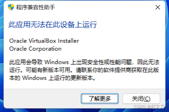 安装Oracle VM VirtualBox的系统报错信息