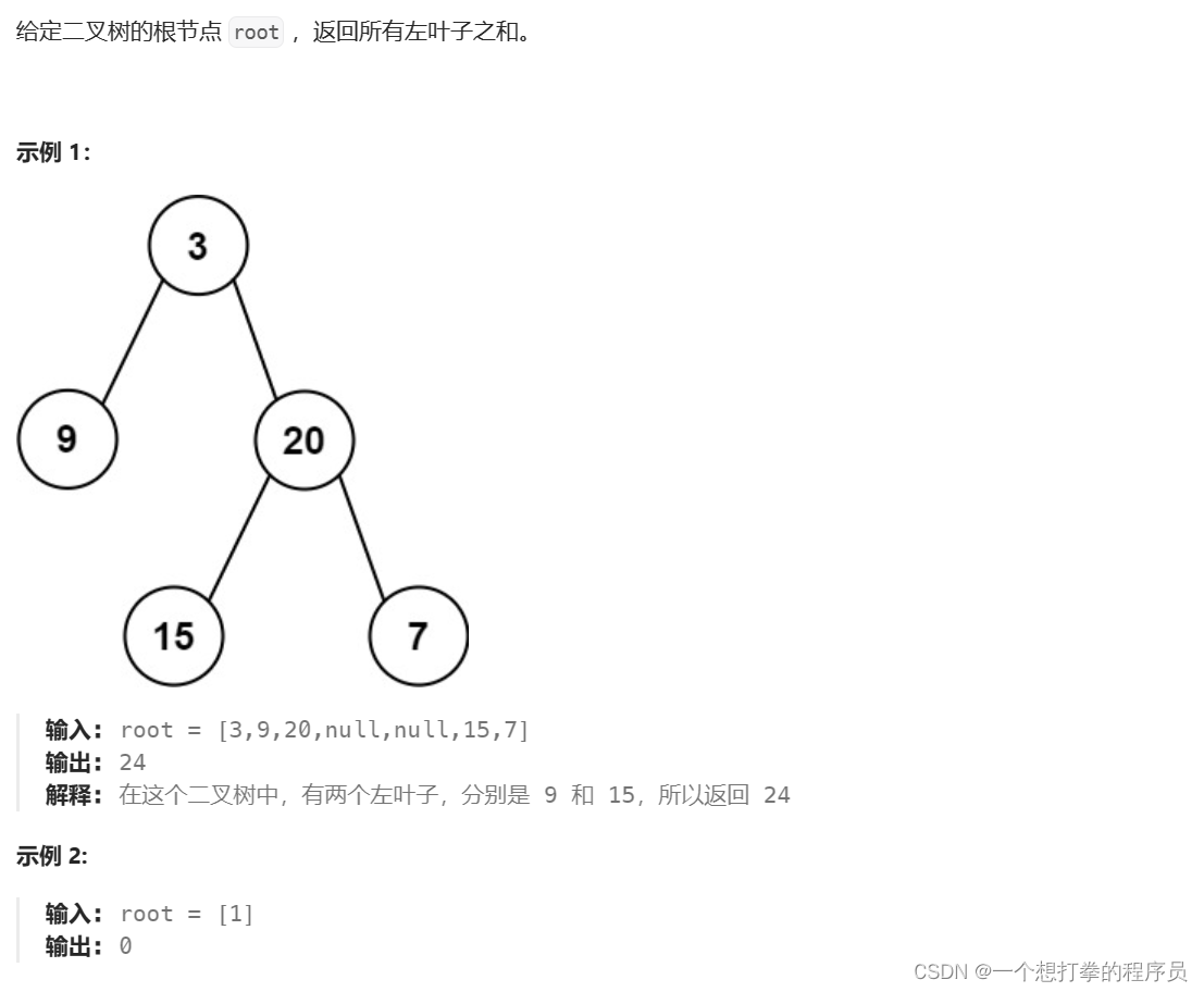 代码随想录算法训练营Day14 | 257. 二叉树的所有路径、110.平衡二叉树、404.左叶子之和