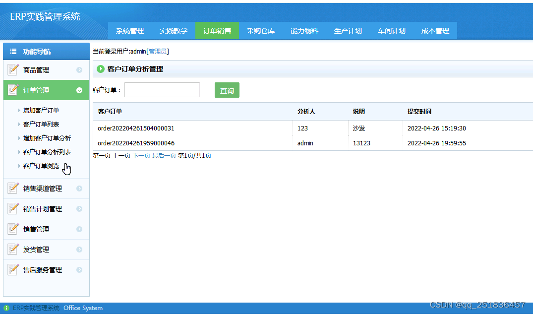 适合小白学习的项目1832javaERP管理系统之订单销售管理Myeclipse开发mysql数据库servlet结构java编程计算机网页项目