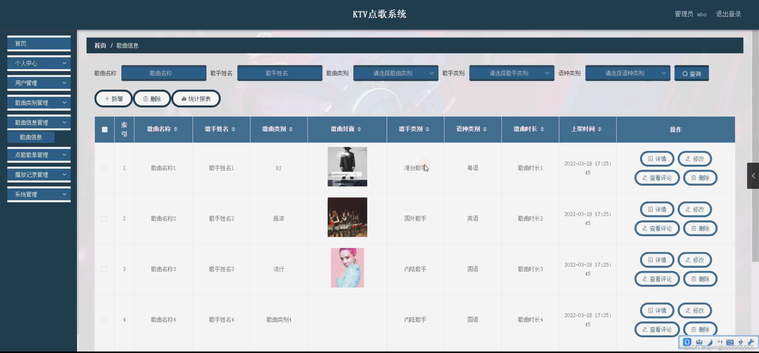 javaktv点歌系统(源码 开题报告)