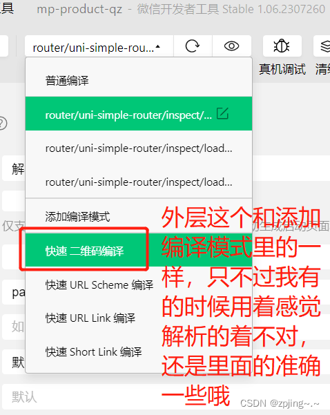 动态微信小程序码和开发者工具解析小程序码