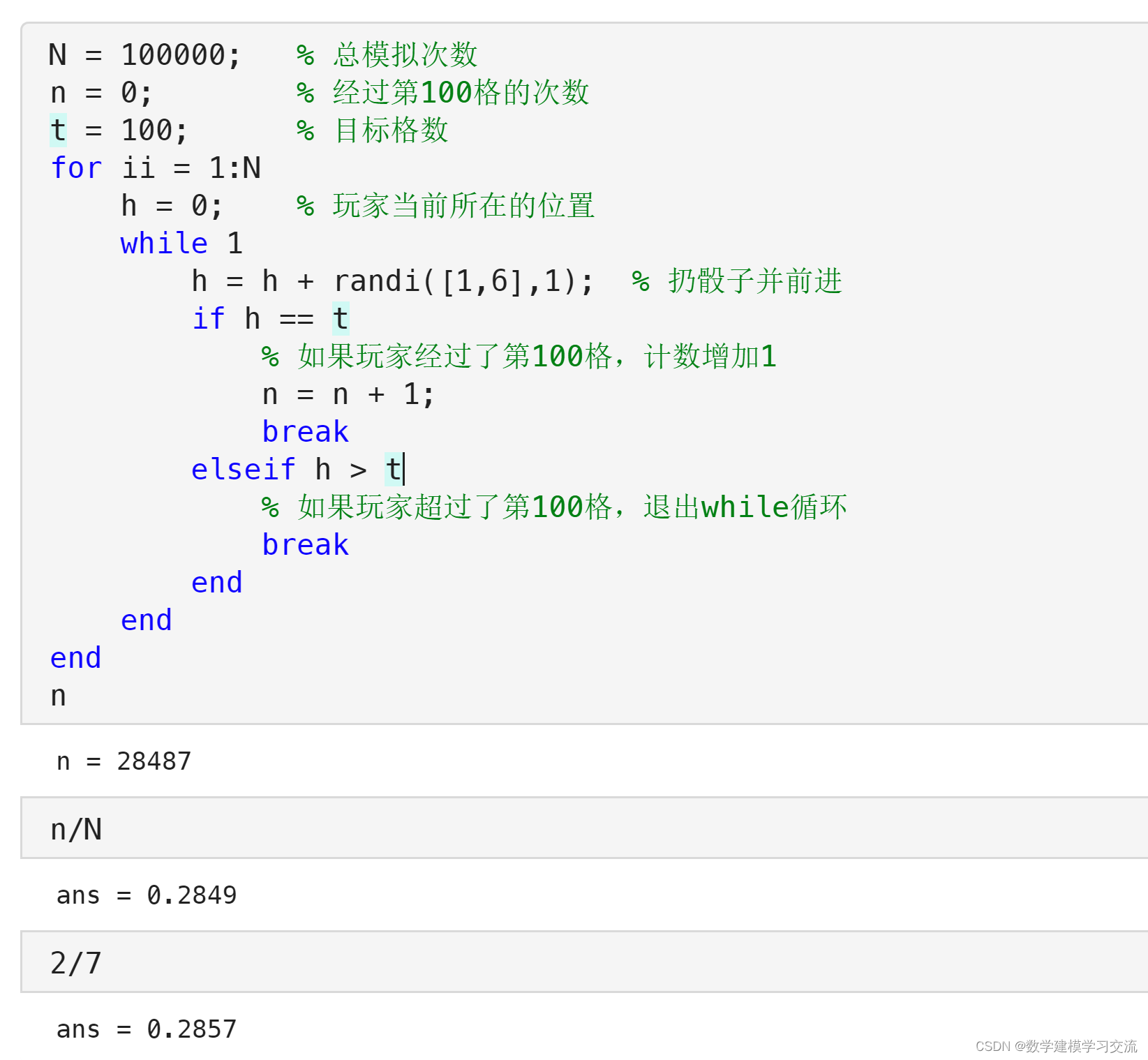 MATLAB练习题：投骰子经过100格的概率