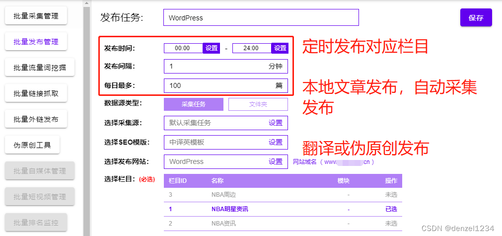 WordPress批量上传文章和自动发布文章的方法