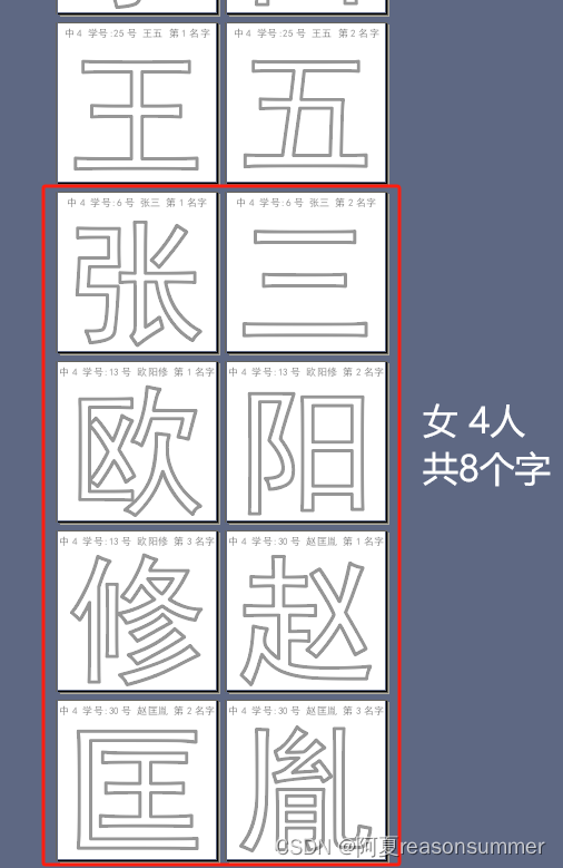 【教学类-35-22】正式版 20240129名字字卡3.0（15CM正方形手工纸、先男后女，页眉是黑体包含全名，名字是红豆空心黑体）