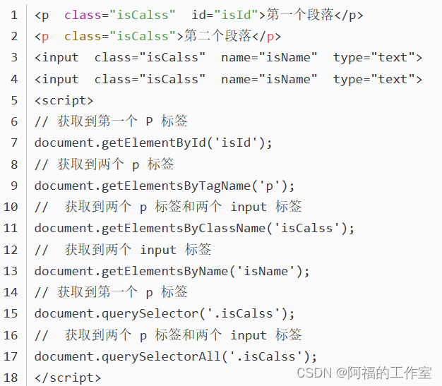 js之DOM 文档对象模型