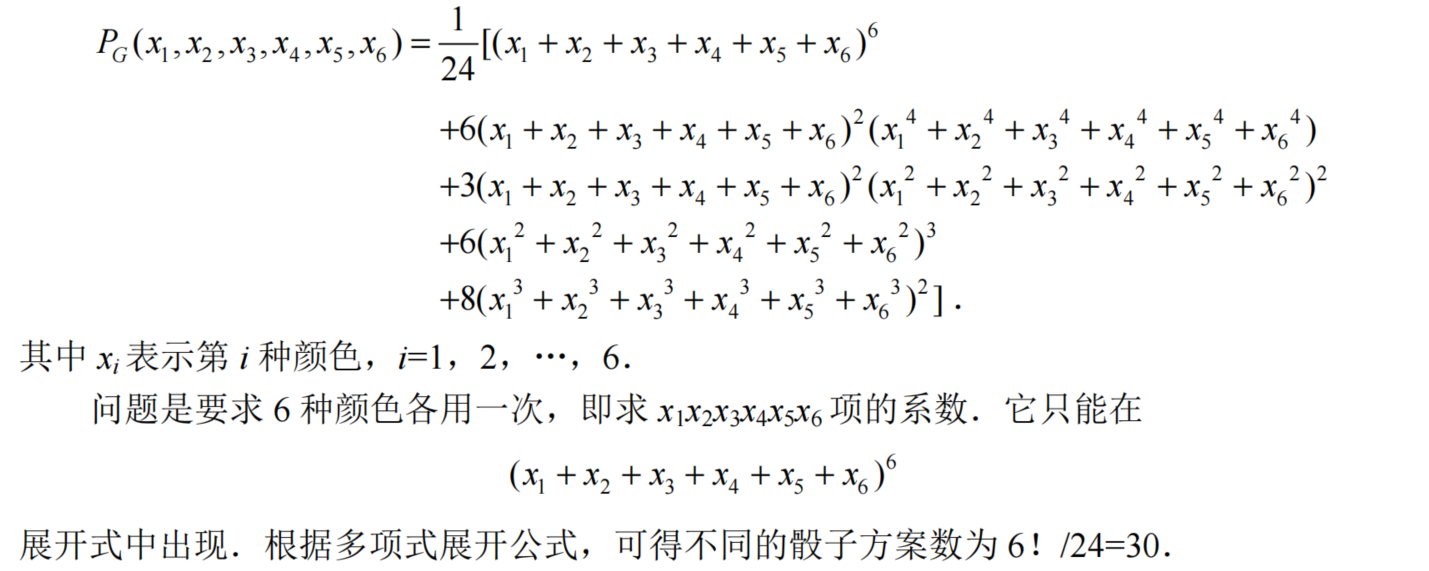 【组合数学】Pólya 计数理论