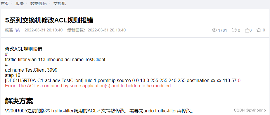 ENSP-华为S5700-28C-HI-报错-The ACL forbidden to be modified-解决办法_the acl is ...
