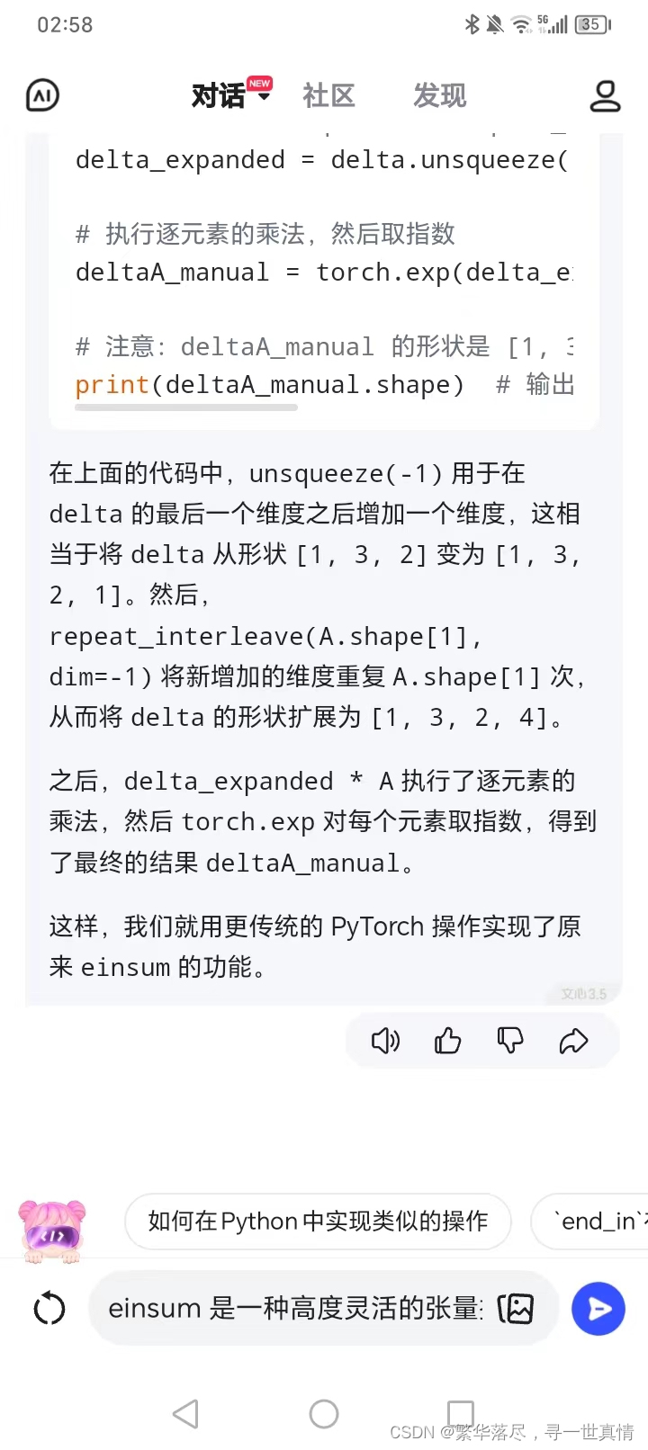 【深度学习模型移植】用torch普通算子组合替代torch.einsum方法