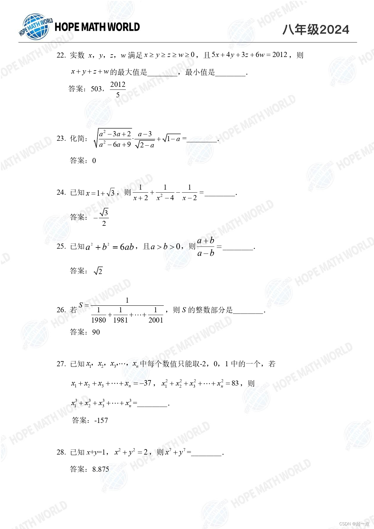 2024年希望杯数学竞赛各年级100道练习题及答案