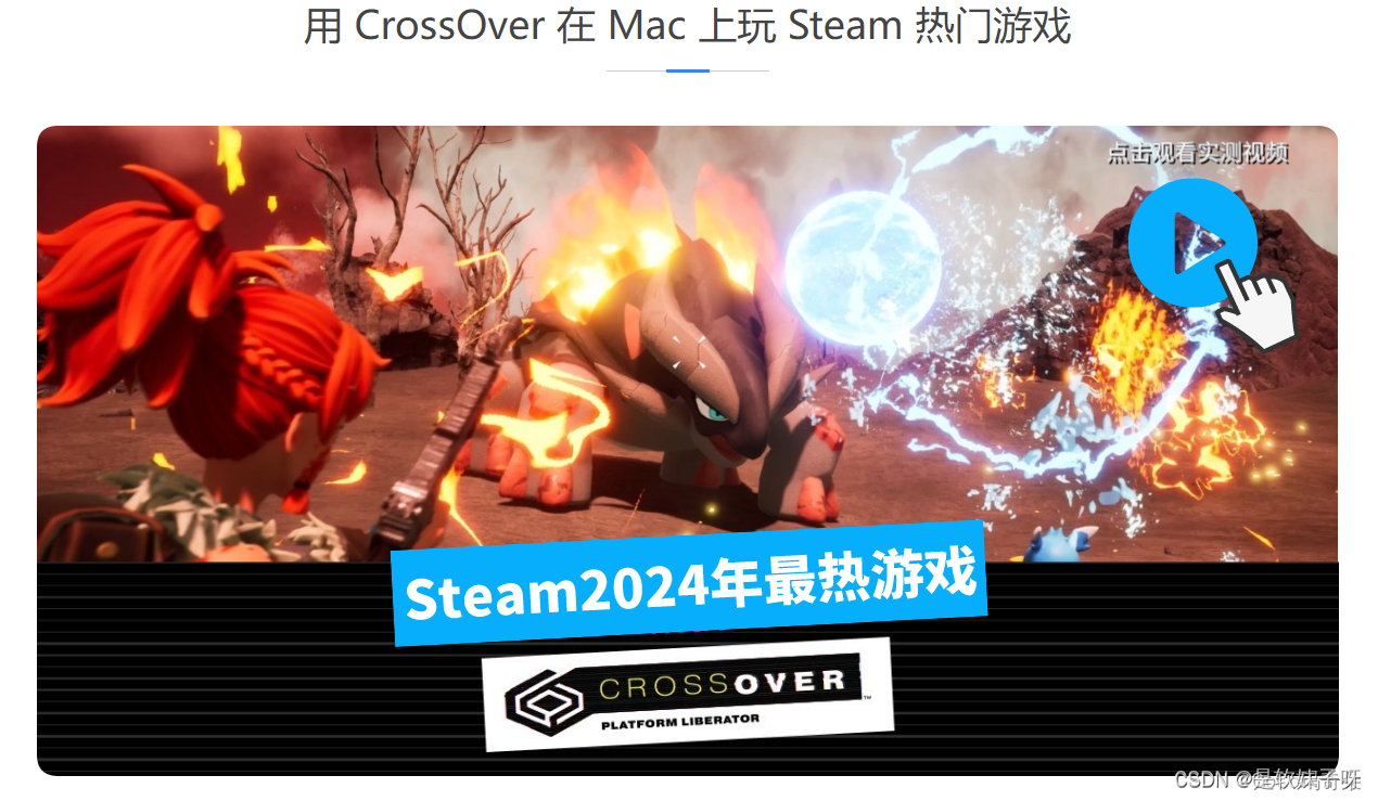 CrossOver2024最新免费版虚拟机软件 Mac和Linux系统上运行Windows 应用/游戏 CrossOver是什么软件
