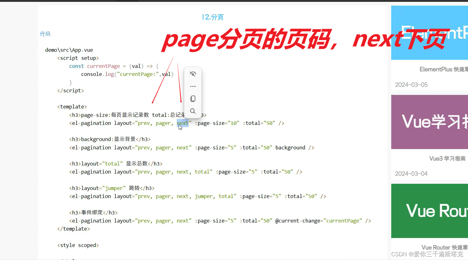 element-ui,输入框,单选框和复选框,单选框如何设置为默认选中,单选和多选,日期选择器,表单,对话框(点击,呈现一个新的页面),分页 ...