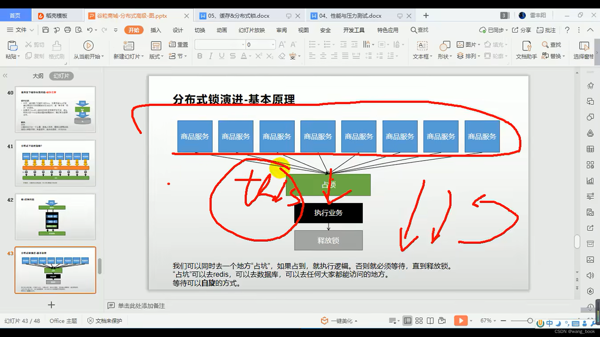 谷粒商城实战(009 缓存-分布式锁)