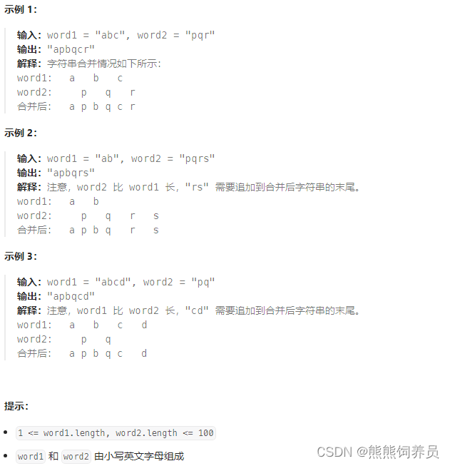 【LeetCode算法】1768. 交替合并字符串