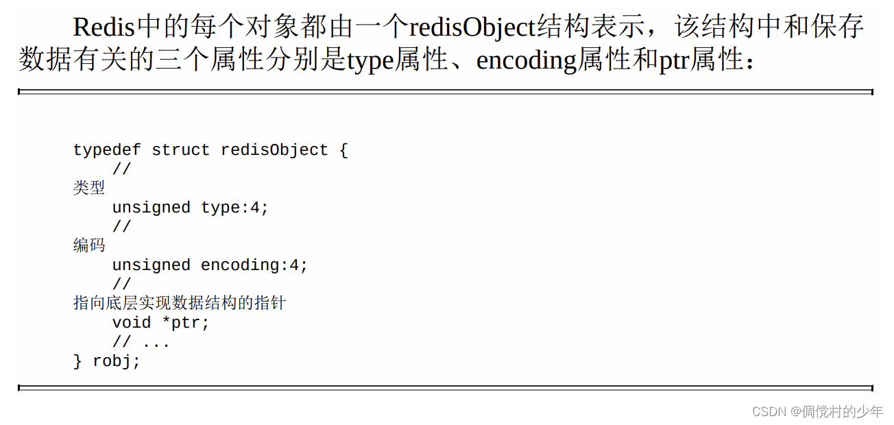 <span style='color:red;'>redis</span><span style='color:red;'>数据</span><span style='color:red;'>结构</span>（<span style='color:red;'>二</span>）—— 对象