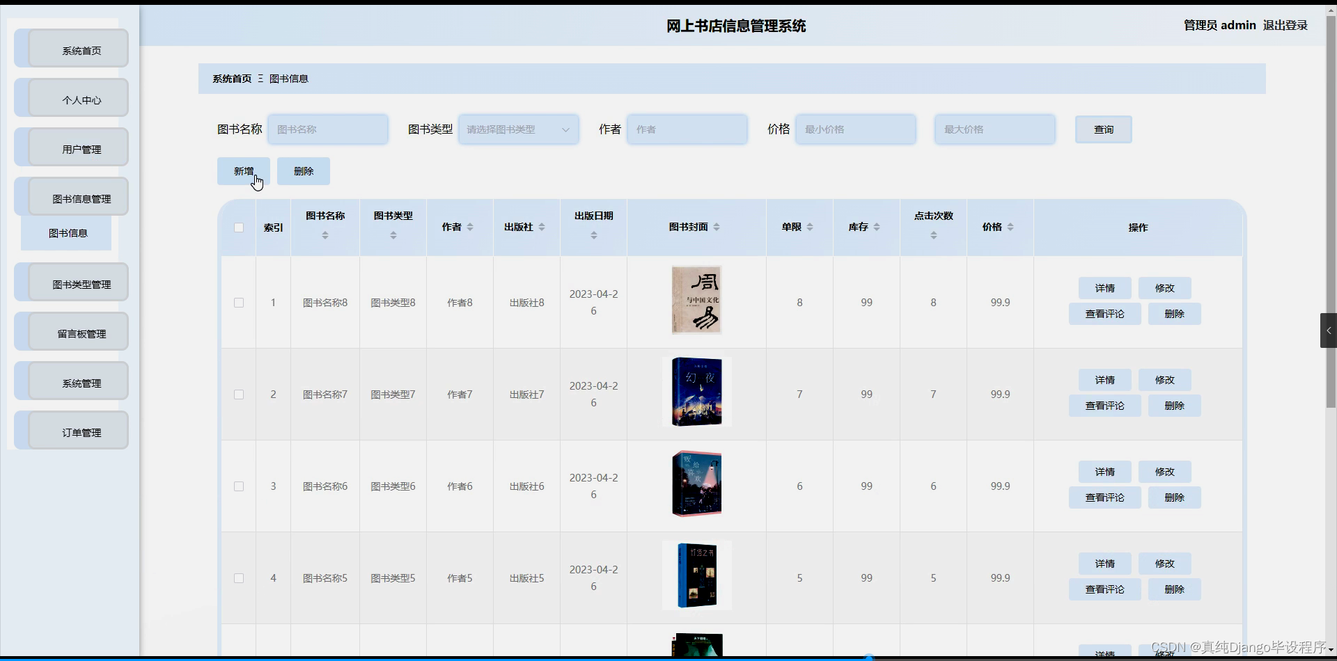【附源码】基于flask框架网上书店信息管理系统 (python+mysql+论文)_基于flask的图书管理网站-CSDN博客