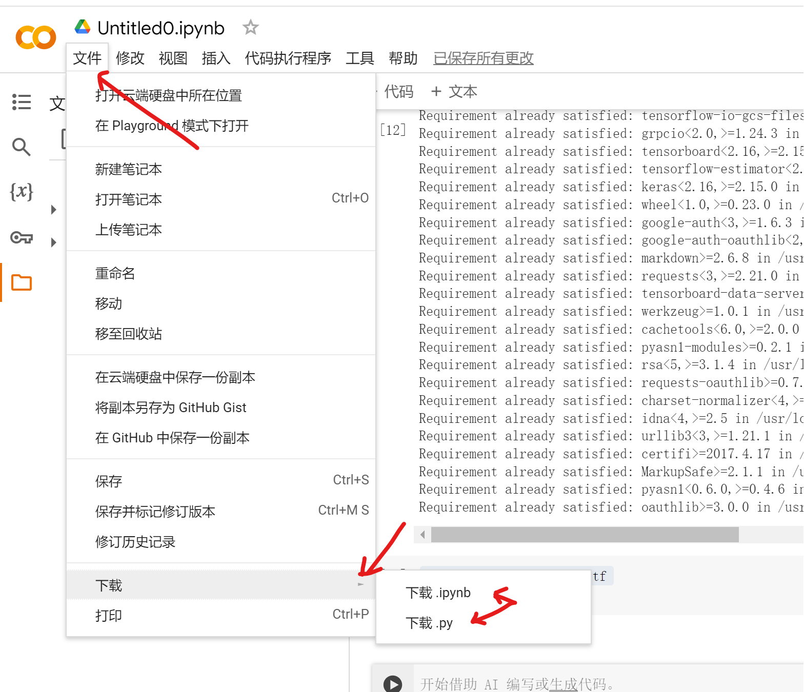 【TensorFlow】P1 Google Colab 使用