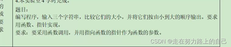 C语言训练：三个字符串比较大小，实现两个整数数的交换统计二进制中1的个数