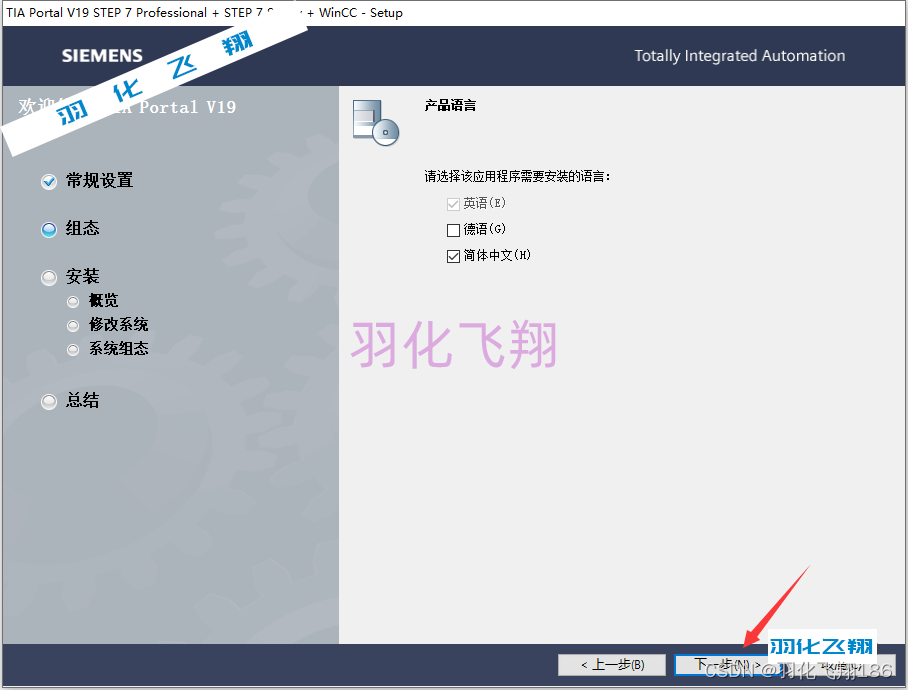 TIAPortalV19中文名博途软件安装教程(附软件下载地址)_1_示意图