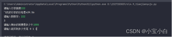 【python】python的选择语句的三个题目