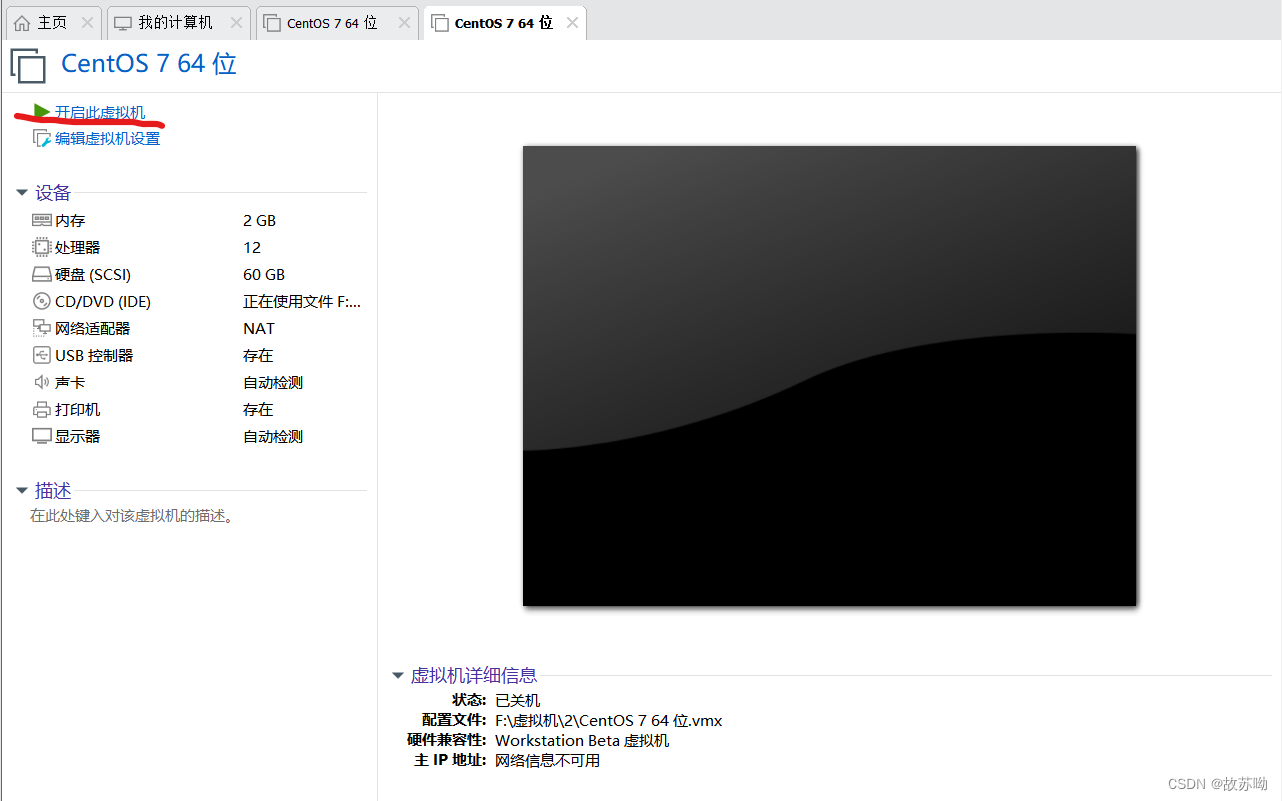 VMware和Xshell连接