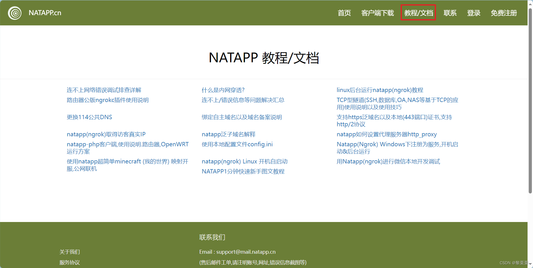 内网穿透natapp使用教程(Linux)