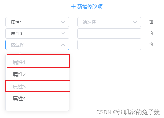 Vue: 多个el-select不能重复选择相同属性