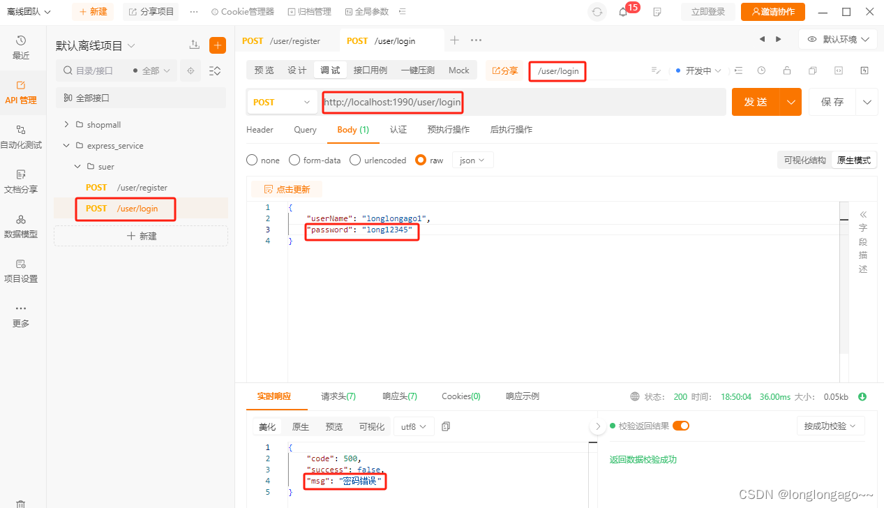 express+mysql+vue,从零搭建一个商城管理系统6--数据校验和登录