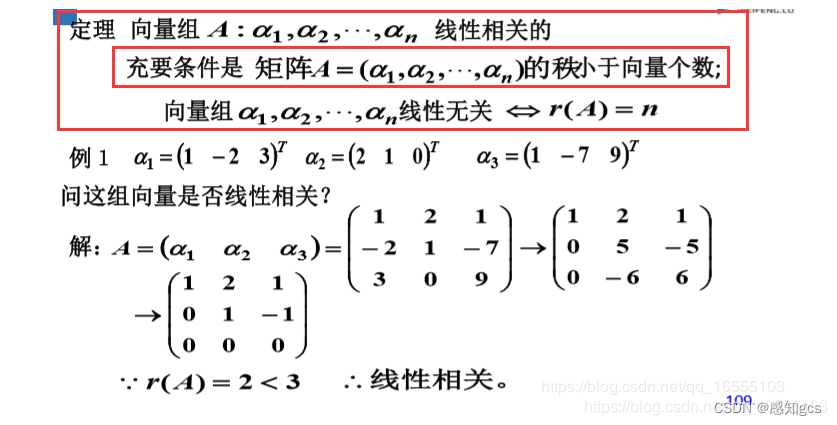 十、线性代数二-线性相关