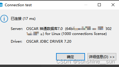 DBeaver连接神通数据库