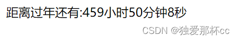 做一个简单的倒计时