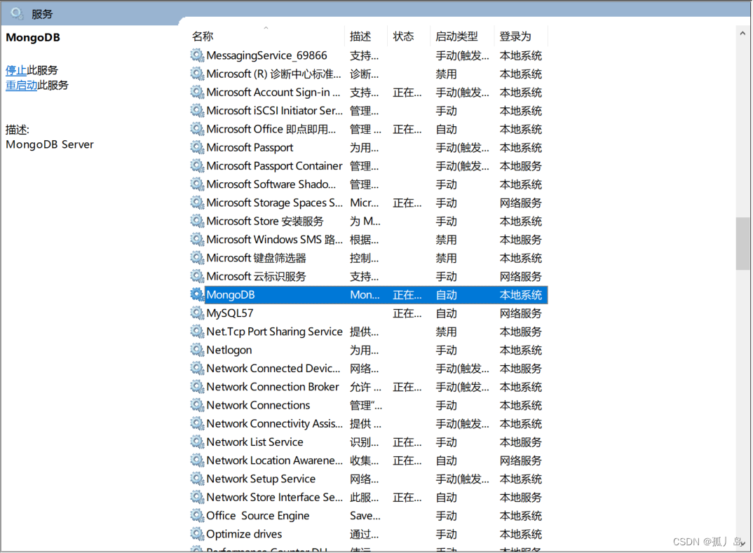 MongoDB 启动时：服务名无效