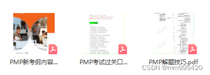 2024年PMP备考学习资料整合汇总！！