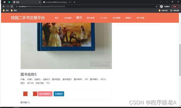 Springboot+Vue项目-基于Java+MySQL的校园二手书交易平台系统(附源码+演示视频+LW)