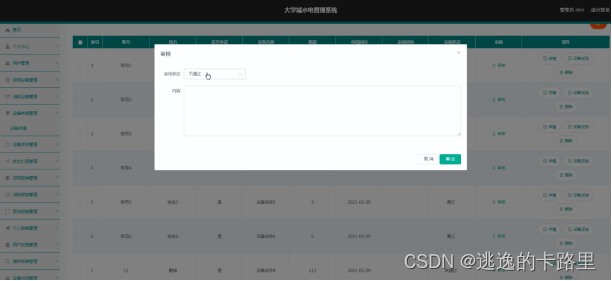 图5.3 设备申请管理界面